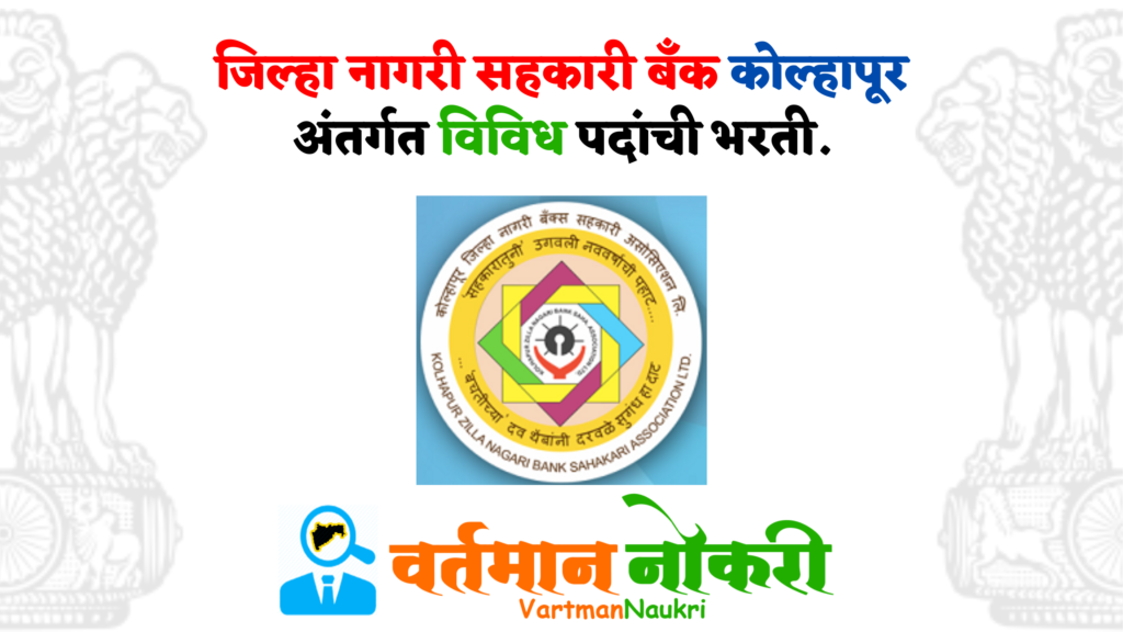 Kolhapur Zilla Nagari Sahakari Bank