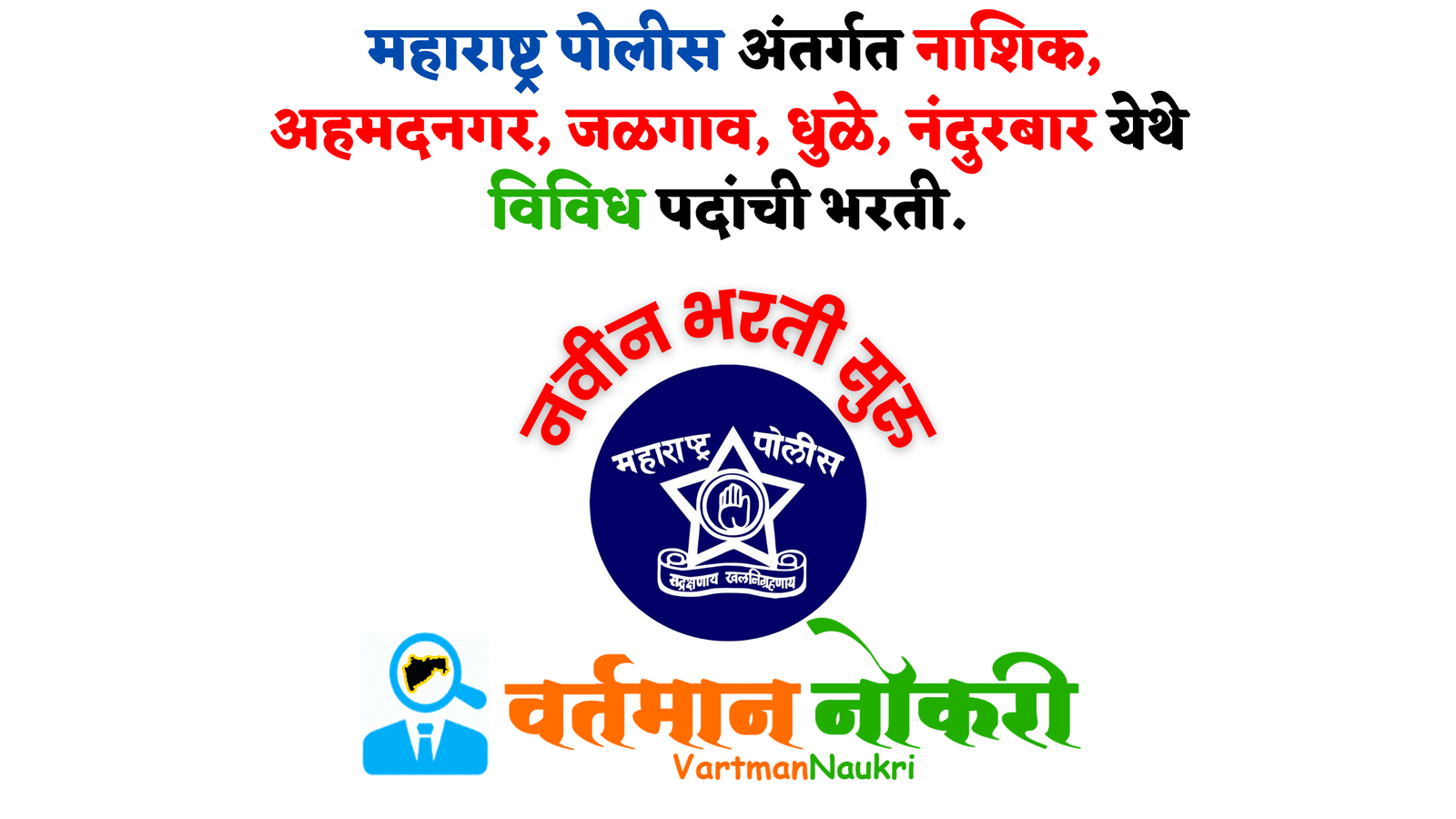 police bharati status #maharashtra police - YouTube