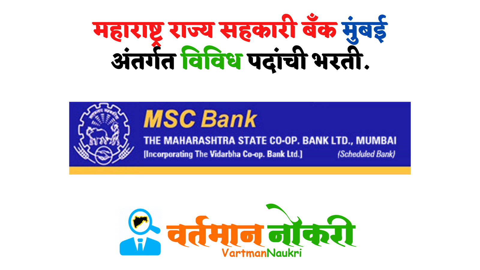 Maharashtra State Co-operative Bank Mumbai Bharti 2022