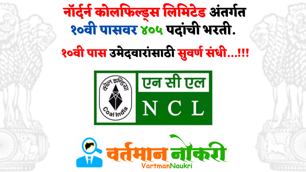 Northern Coalfields limited Bharti 2022