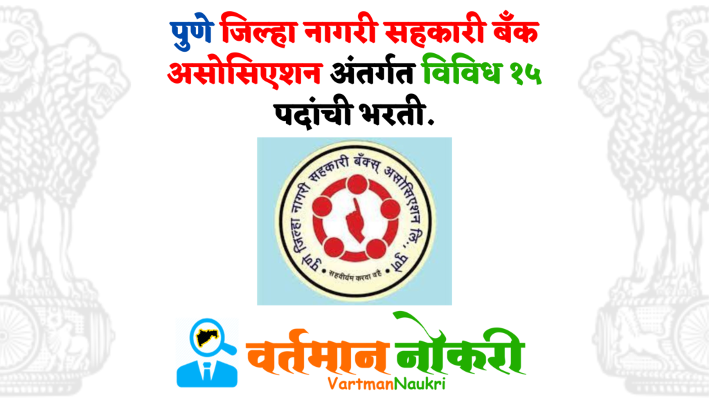 Pune Zilla Nagari Sahakari Banks