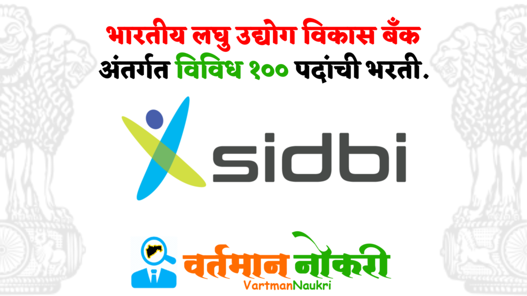 SIDBI Bharti 2023