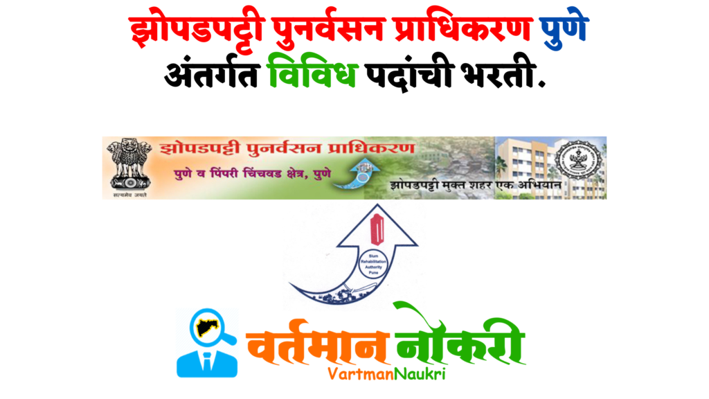 SRA Pune Bharti 2022
