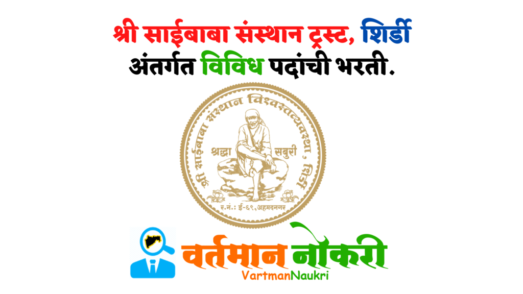 Shri SaiBaba Sansthan Bharti 2022