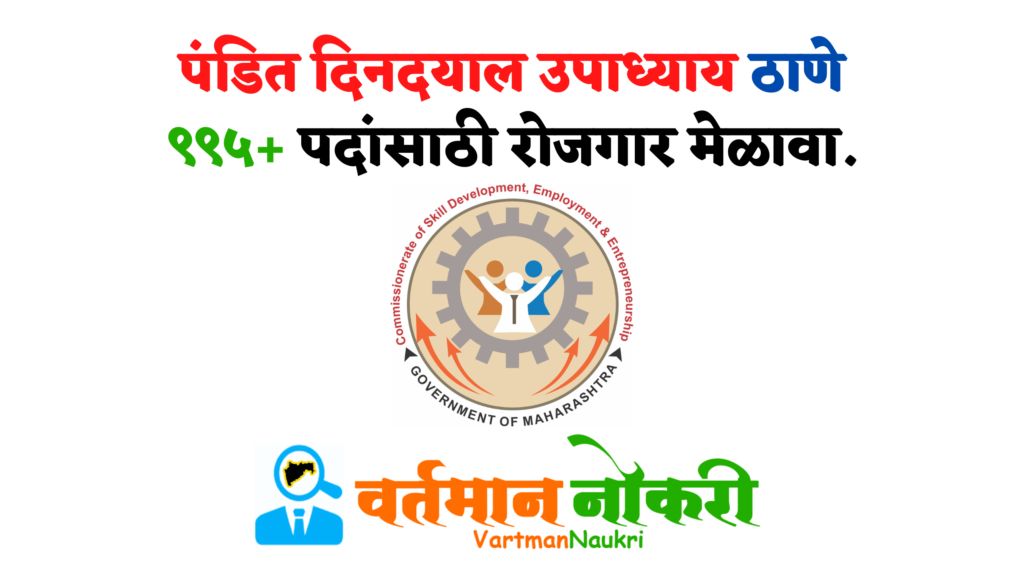 Thane Rojgar Melava 2022