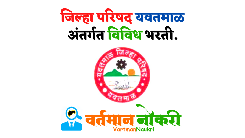 ZP Yavatmal Bharti 2022