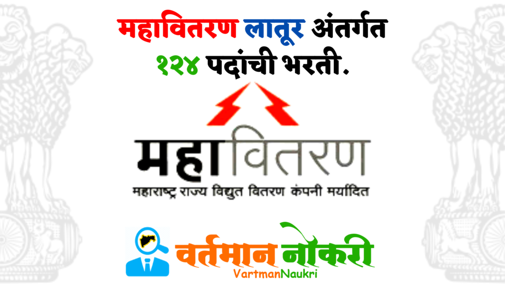 Mahavitaran Latur Bharti 2023