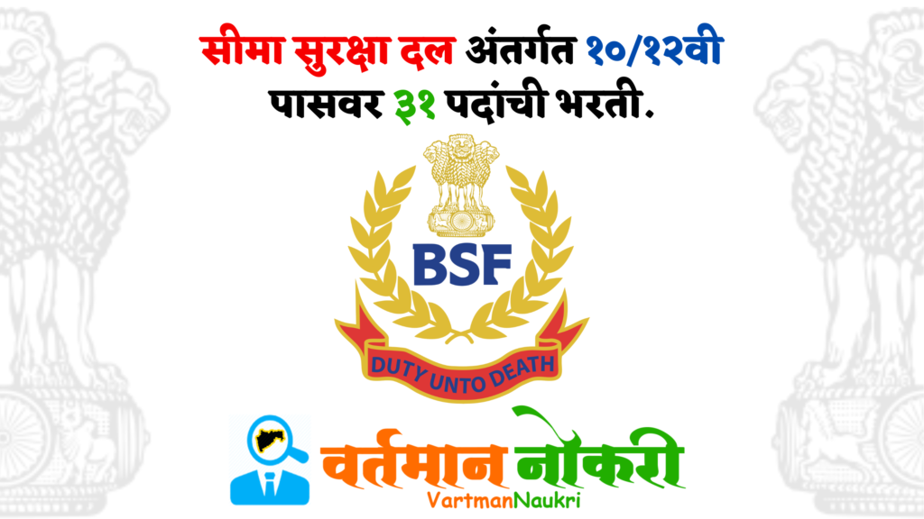 BSF Bharti 2023