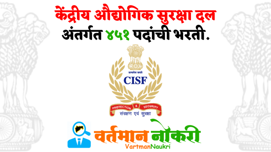 CISF Bharti 2023