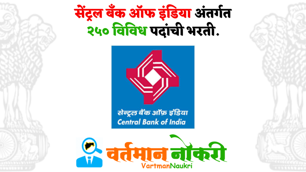 Central Bank Of India Bharti 2023
