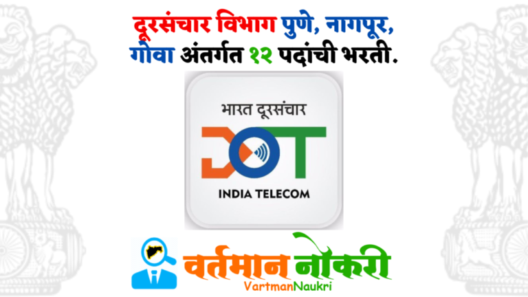 Department Of Telecommunication Bharti 2023