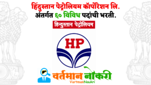 HPCL Mumbai Bharti 2023