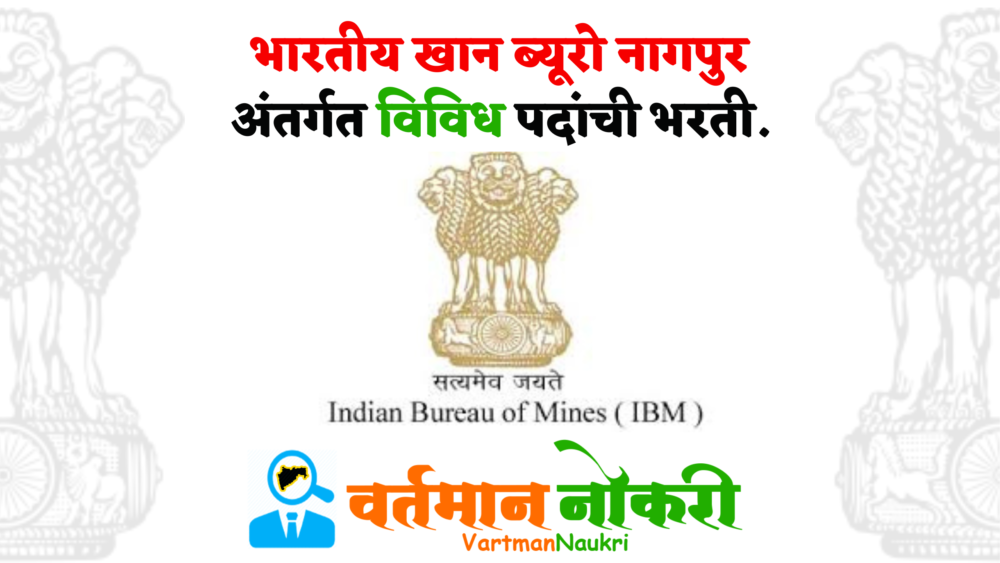 IBM Nagpur Bharti 2023