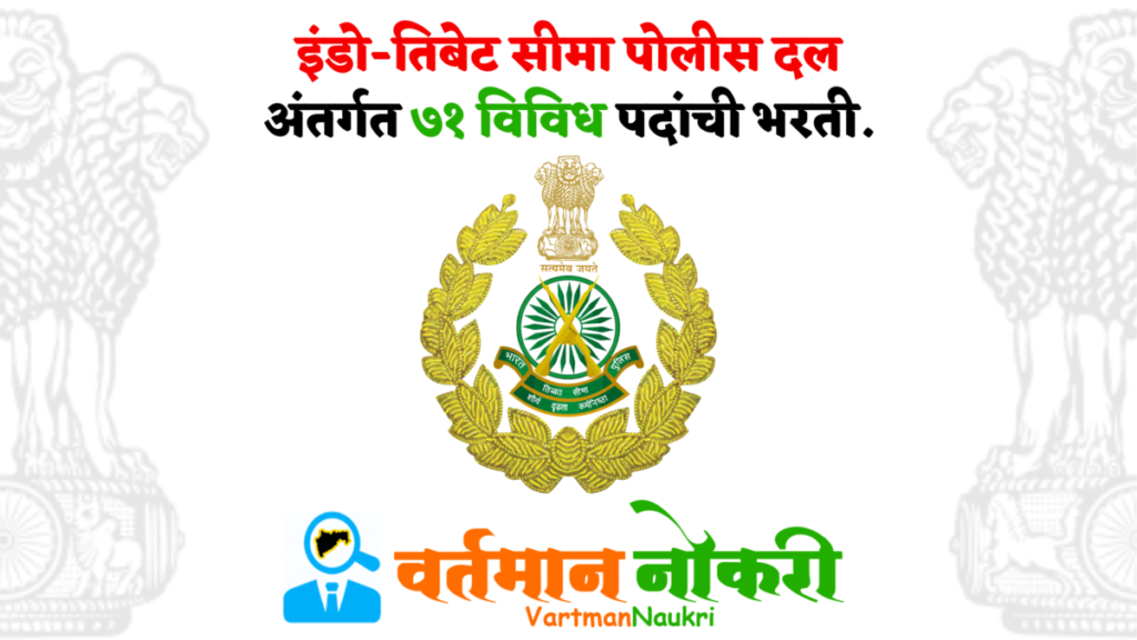 ITBP Bharti 2023