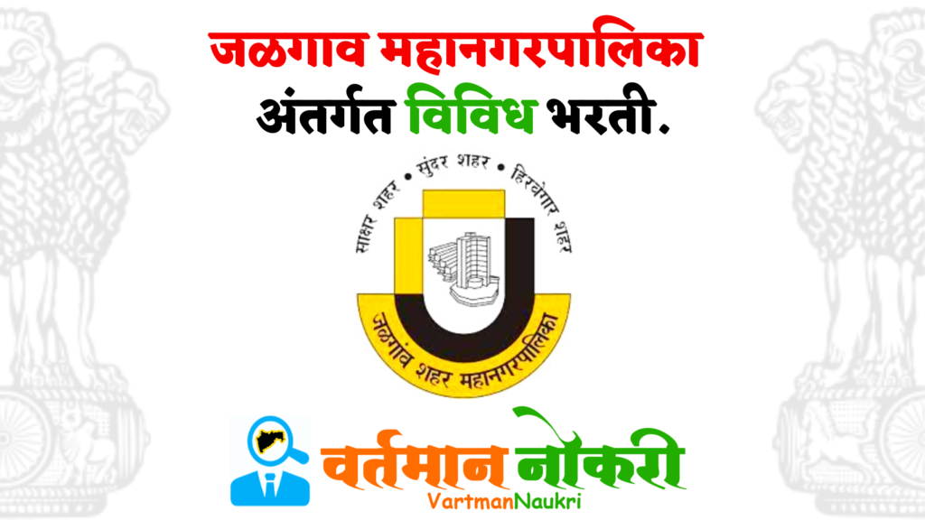 Jalgaon Mahanagarpalika Bharti 2023