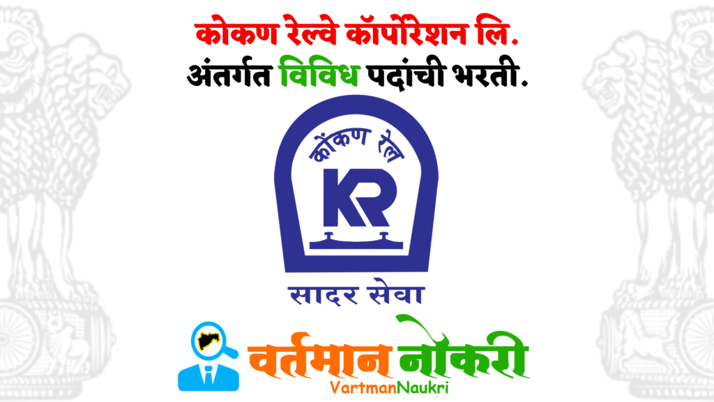 Konkan Railway Bharti 2023