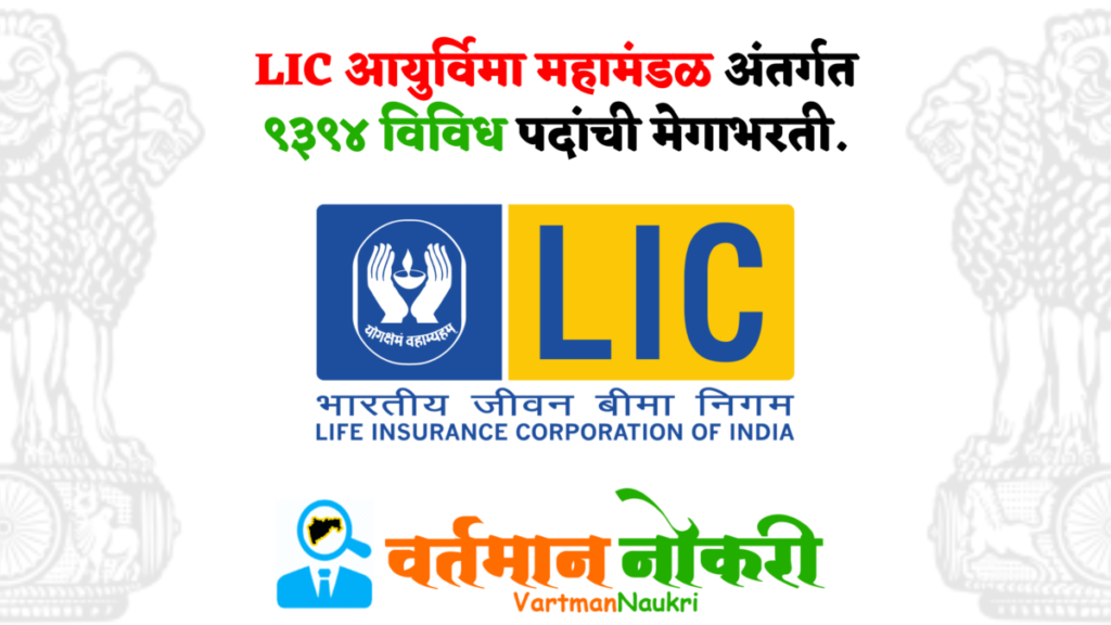 LIC ADO Bharti 2023