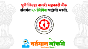 Pune Zilla Nagari Sahakari Banks Association