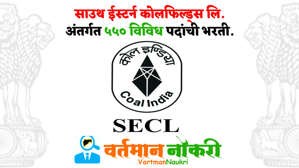 SECL Bharti 2023