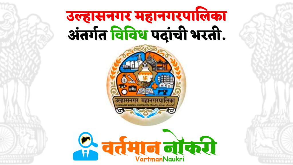 Ulhasnagar Mahanagarpalika Bharti 2023