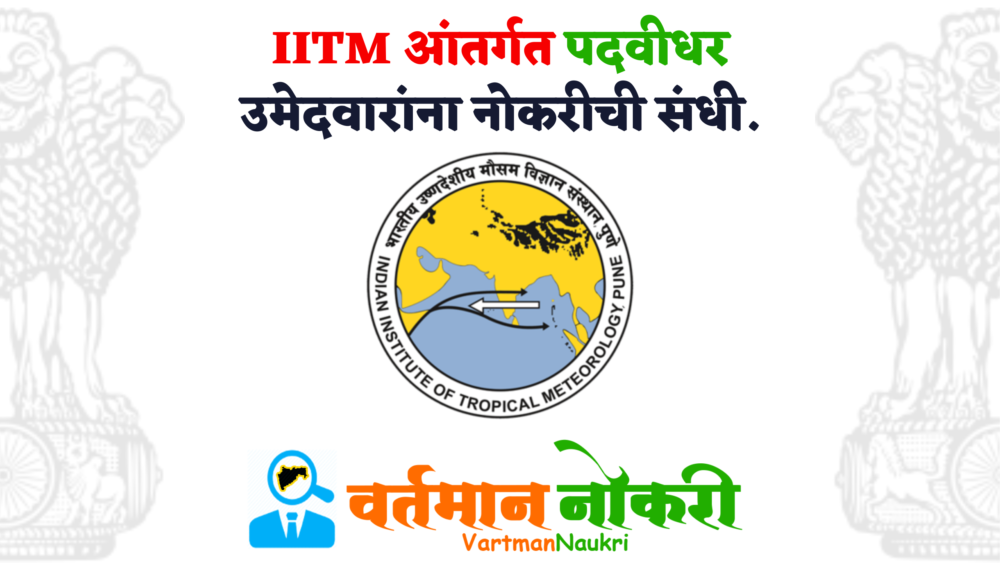 IITM Pune Bharti 2023