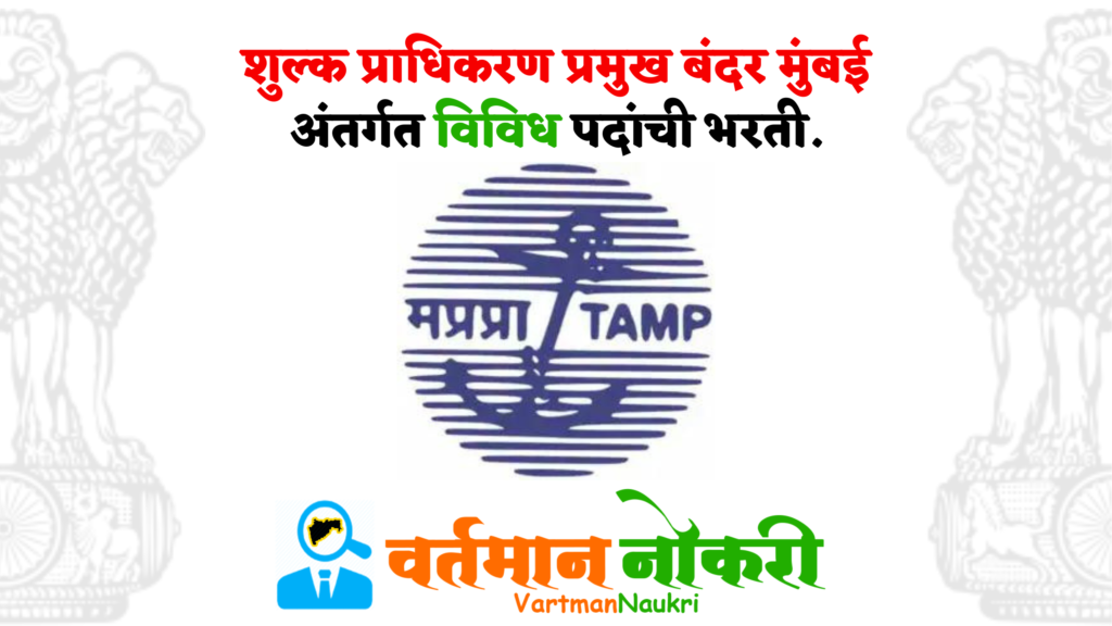 TAMP Mumbai Bharti 2023