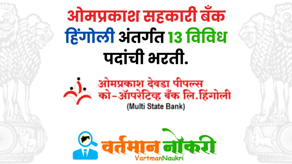 ODPC Bharti 2024
