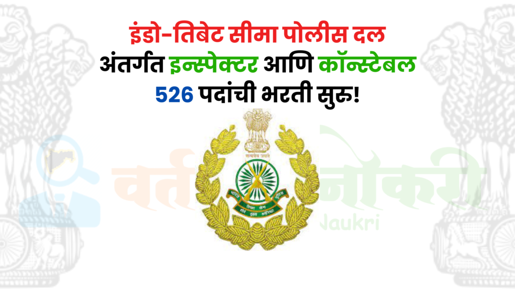 ITBP Bharti 2024