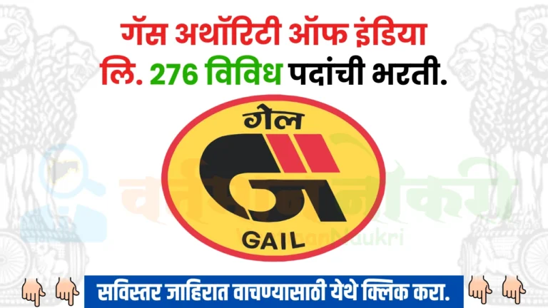 GAIL India Bharti 2024