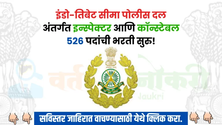 ITBP Bharti 2024