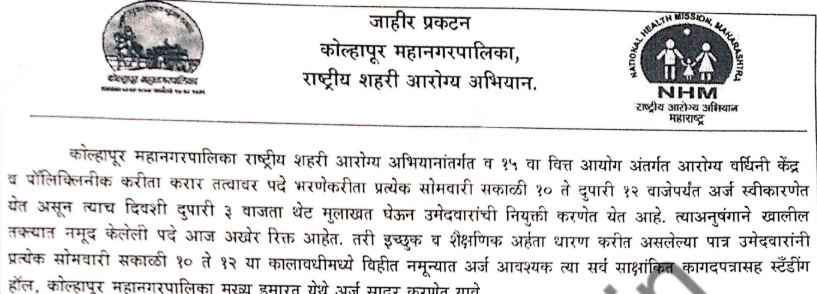 Kolhapur Mahanagarpalika Bharti 2024