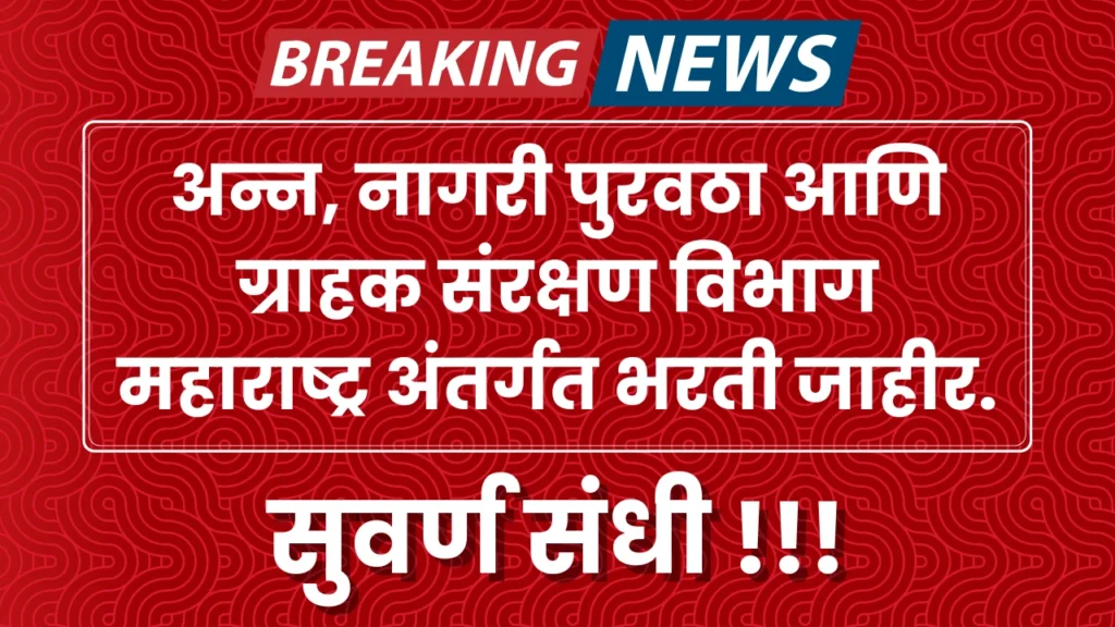 Maha Food Bharti 2024
