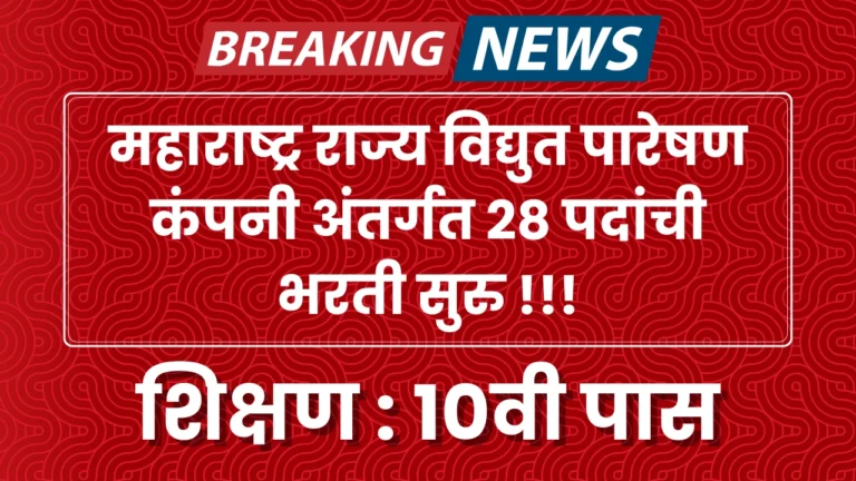 Mahapareshan Nanded Bharti 2024