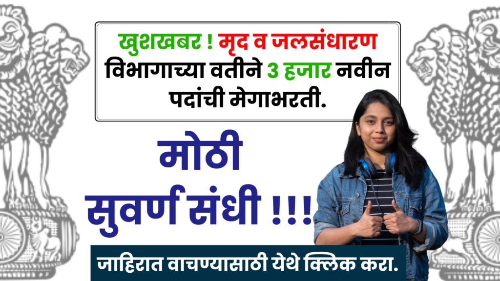 Mruda and Jalsandharan Vibhag Bharti 2025