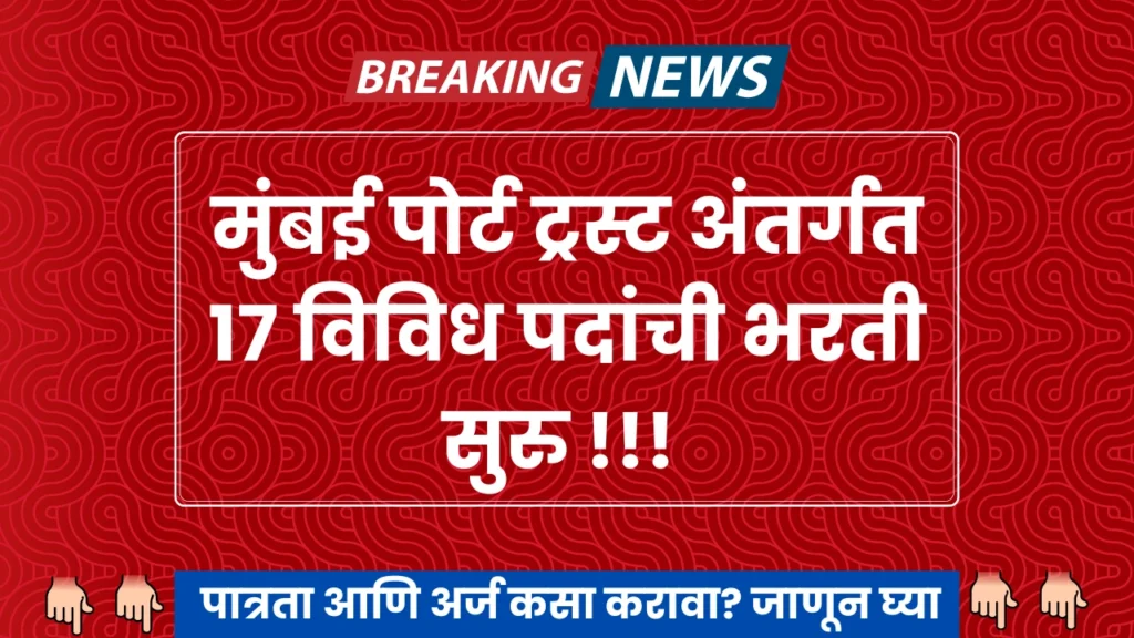 Mumbai Railway Mega Bharti 2025