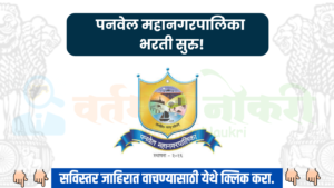 Panvel Mahanagarpalika Bharti 2024