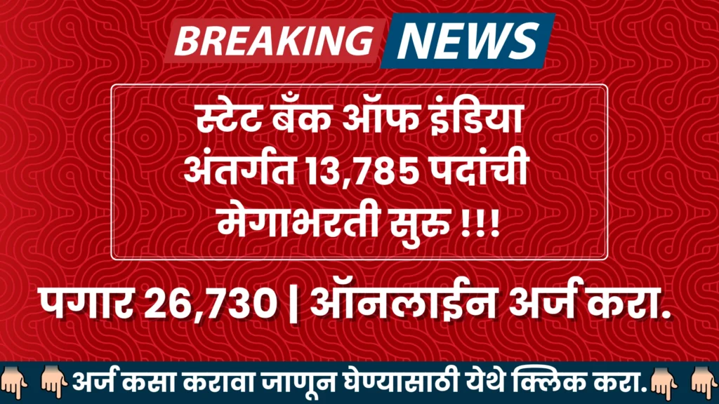 SBI Bharti 2025