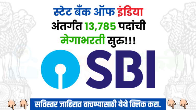 SBI Bharti 2025