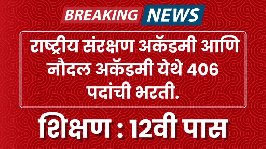 UPSC NDA and NA Bharti 2025