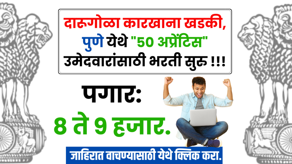 Ammunition Factory Khadki Bharti 2025