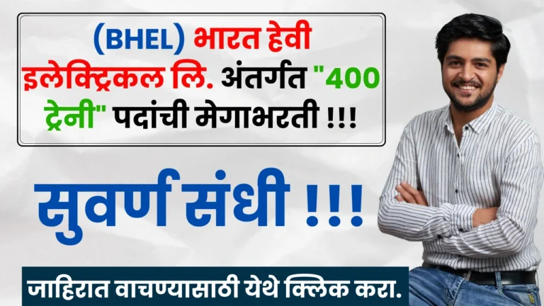 BHEL Bharti 2025