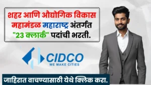 CIDCO Bharti 2025