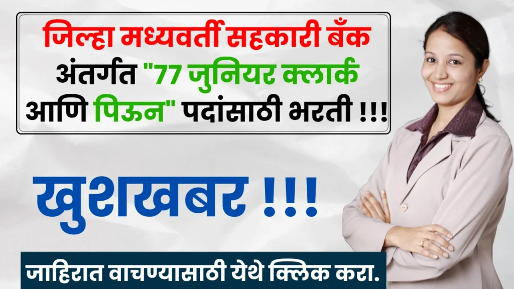 Central Co-op Bank Bharti 2025