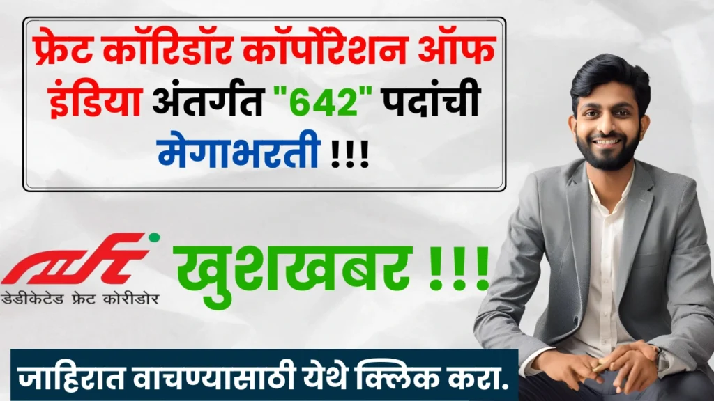 DFCCIL Bharti 2025