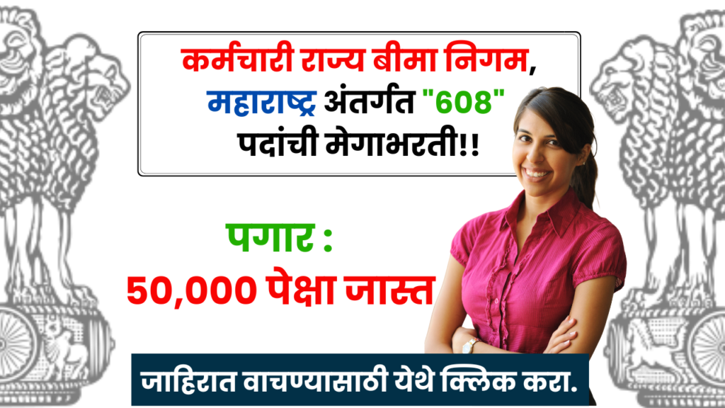 ESIC IMO Bharti 2025