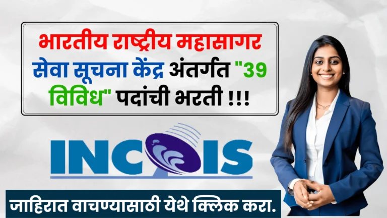 INCOIS Bharti 2025