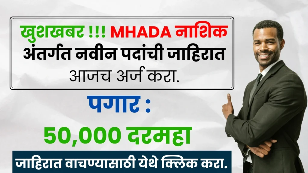 MHADA Nashik Bharti 2025