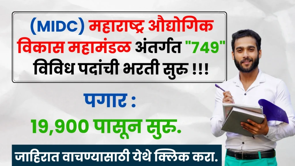 MIDC Bharti 2025
