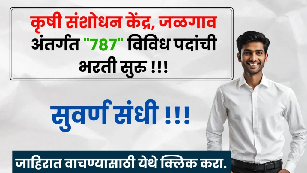 MPKV Bharti 2025