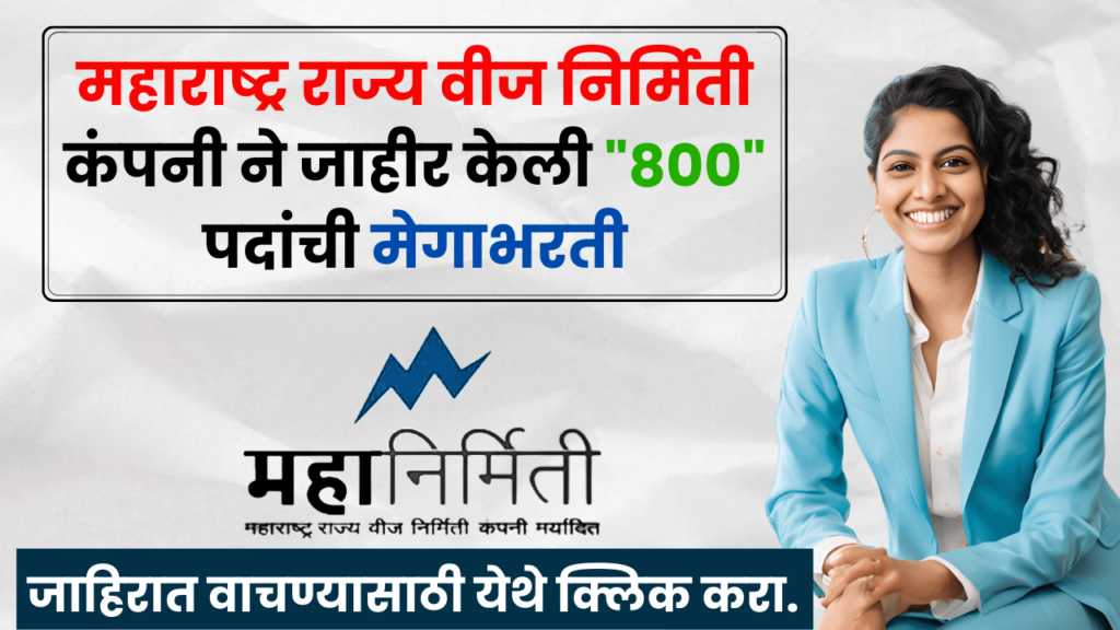 Mahanirmiti Bharti 2025